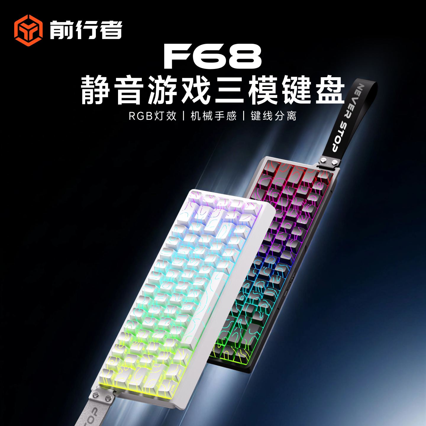 前行者F68等高线三模键盘