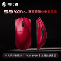 前行者S9系列三模鼠標(biāo)PAW3950