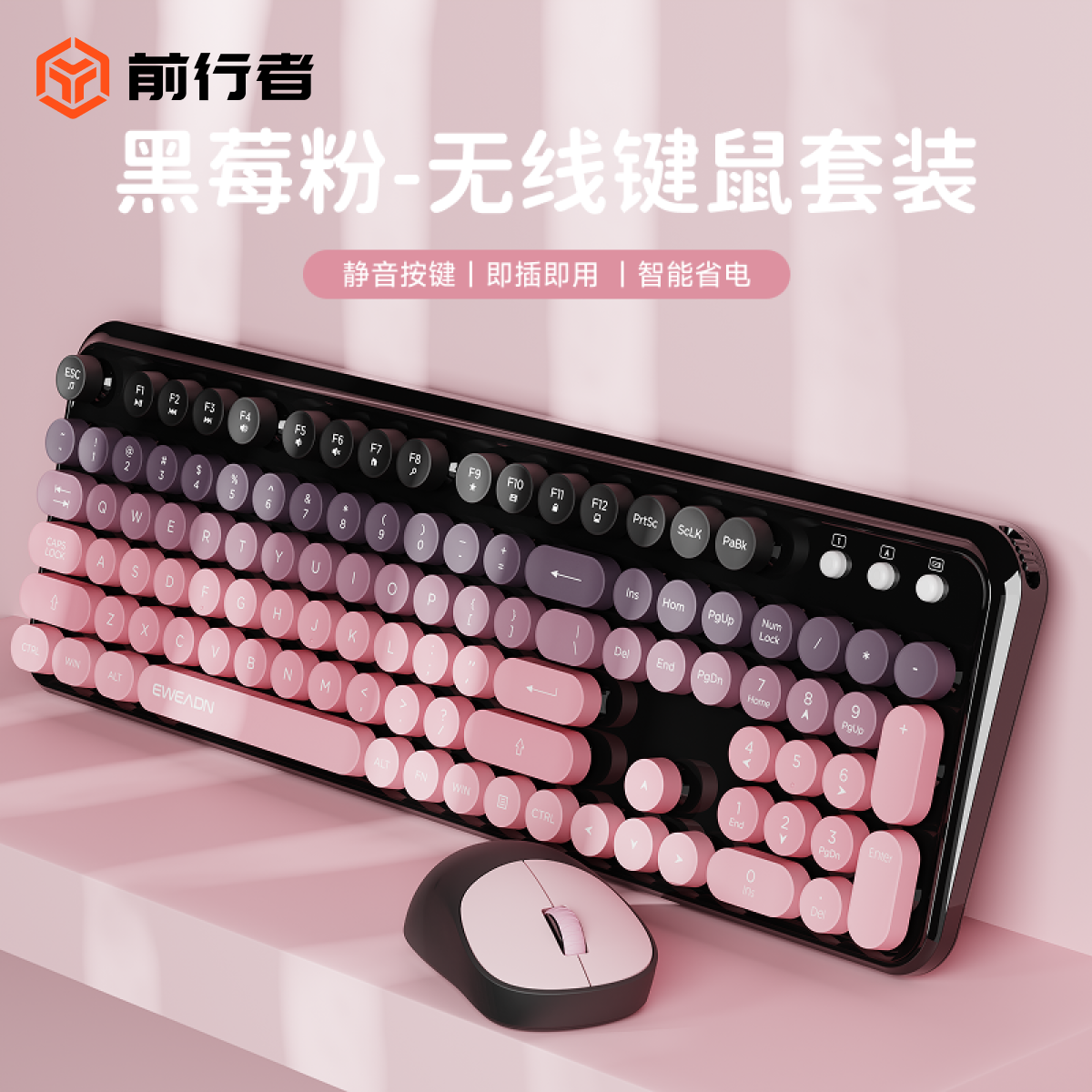 前行者V96黑莓无线键盘鼠标套装