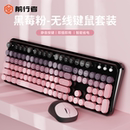 前行者V96黑莓无线键盘鼠标套装机械手感女生办公高颜值静音键鼠