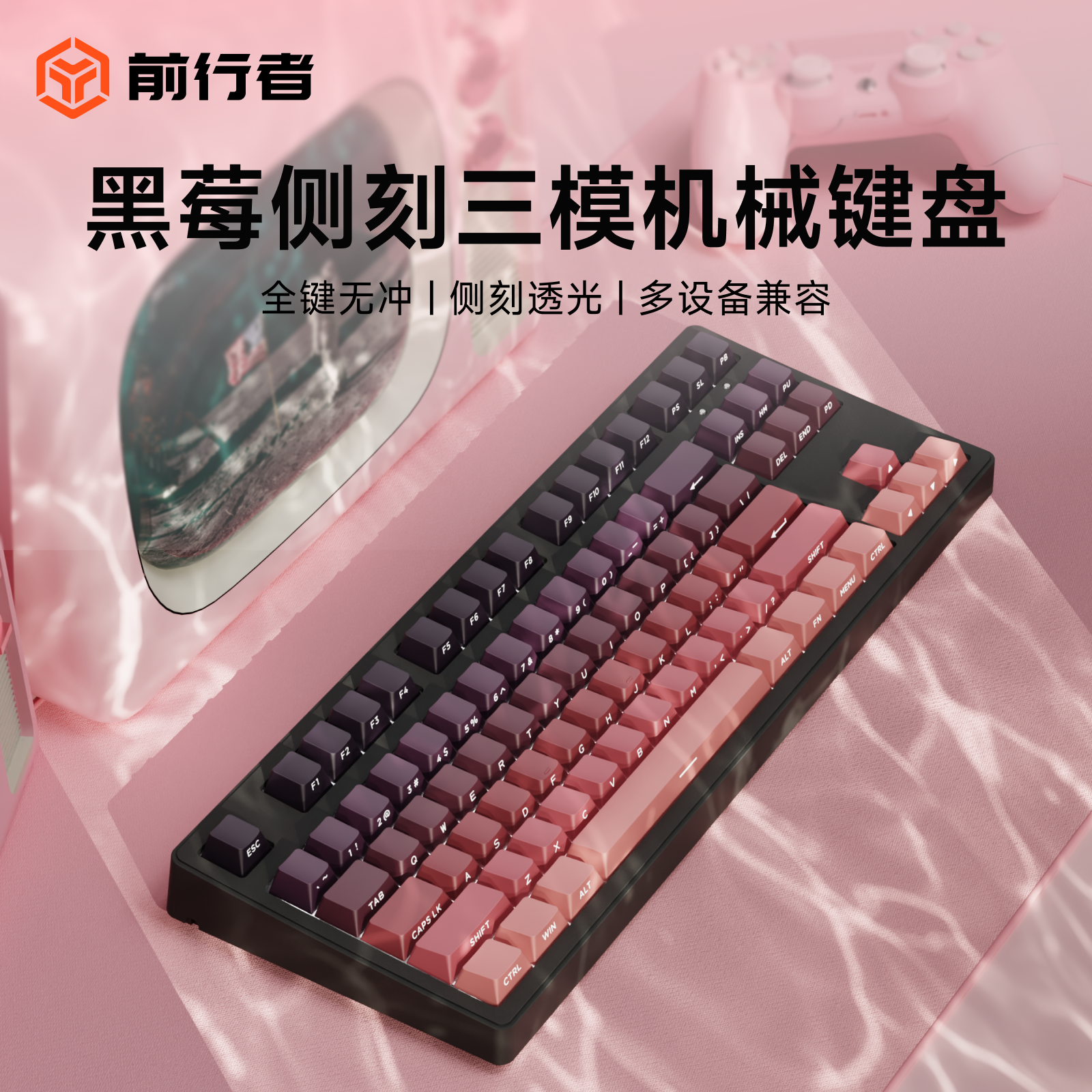 前行者黑莓侧刻无线三模机械键盘