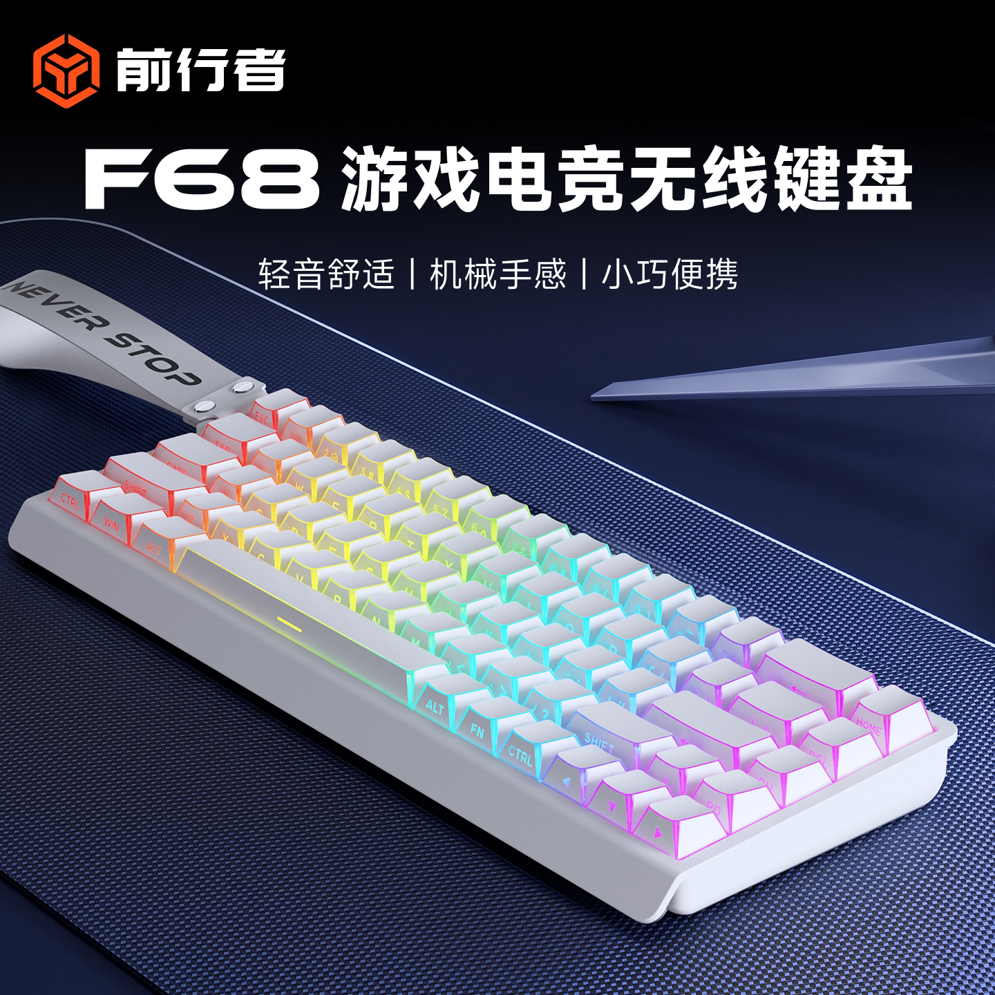 前行者F68无线轻音便携机械键盘
