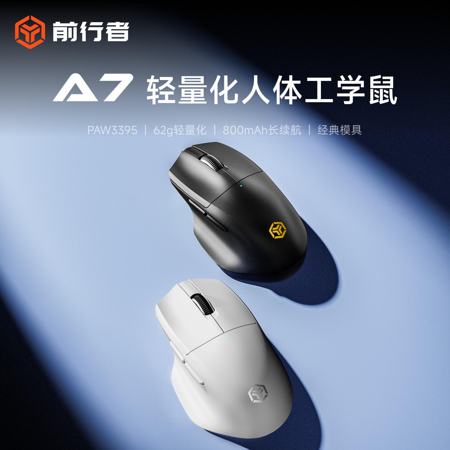 前行者A7无线轻量化电竞游戏鼠标