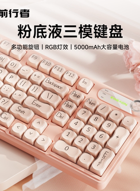 前行者V102Air粉底液无线键盘蓝牙三模机械手感女生办公高颜值