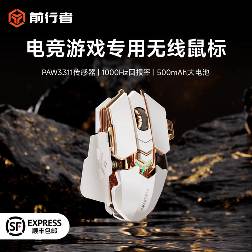前行者G5三模电竞游戏鼠标