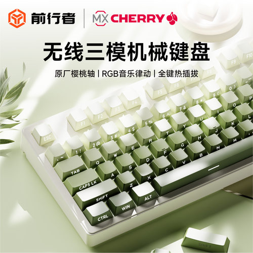 前行者樱桃cherry轴无线机械键盘