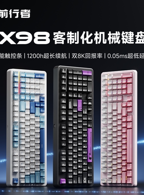 前行者X98客制化机械键盘无线蓝牙三模双8K电竞游戏专用电脑办公