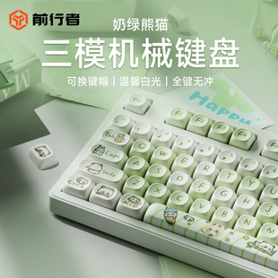前行者奶綠熊貓機(jī)械鍵盤無(wú)線藍(lán)牙可愛女生辦公高顏值電腦鼠標(biāo)套裝