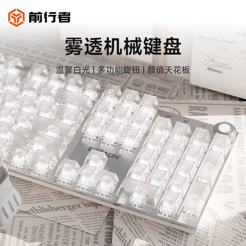 前行者TK100白色雾透明机械键盘