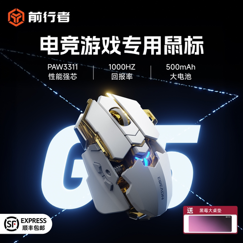 前行者G5电竞游戏专用有线鼠标