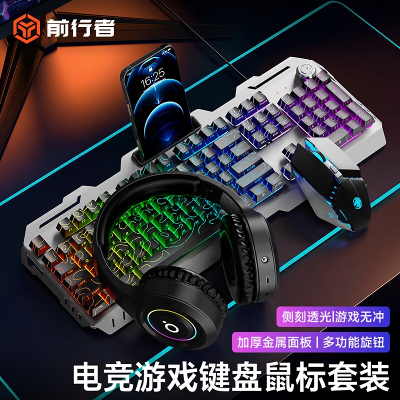 前行者GX810等高线键盘机械手感有线电竞游戏套装鼠标耳机三件套
