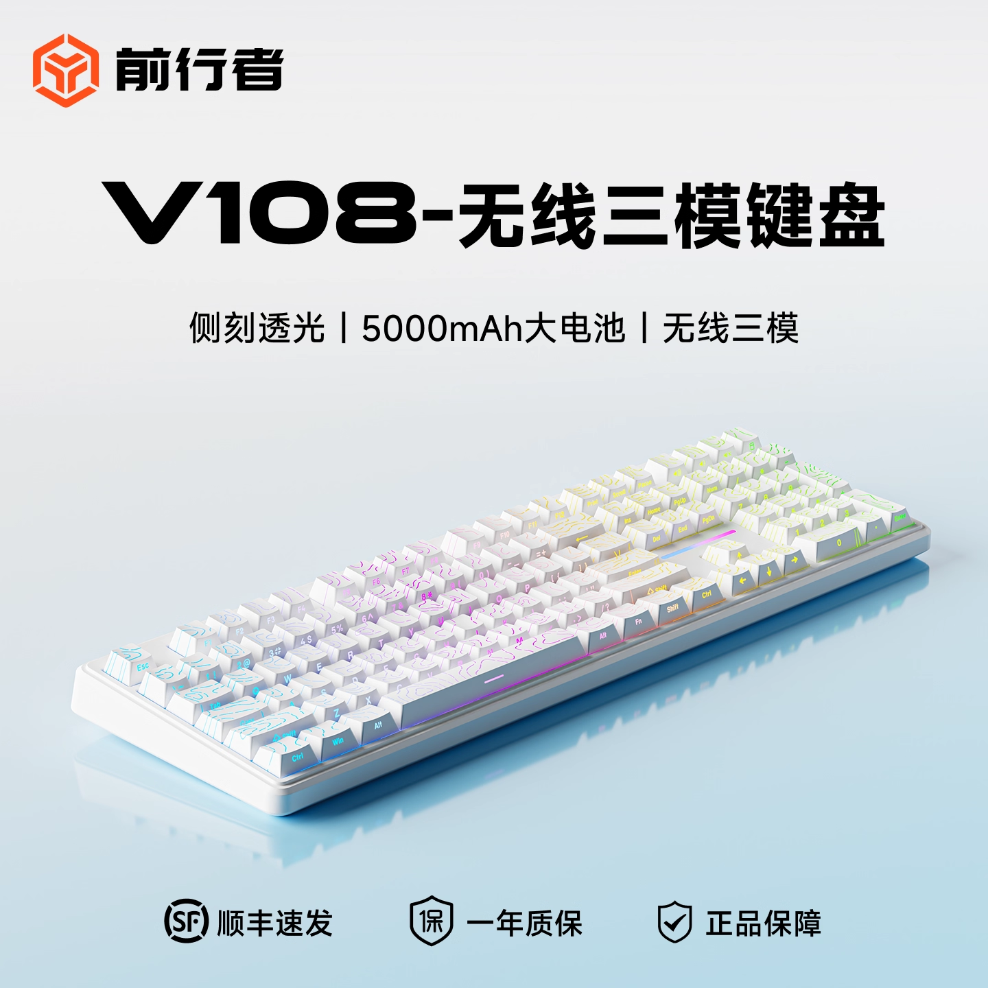 前行者V108无线键盘鼠标套装机械手感游戏静音办女生公电脑三模,电脑硬件/显示器/电脑周边,键盘,淘宝优惠券,粉丝福利购,淘宝优惠卷