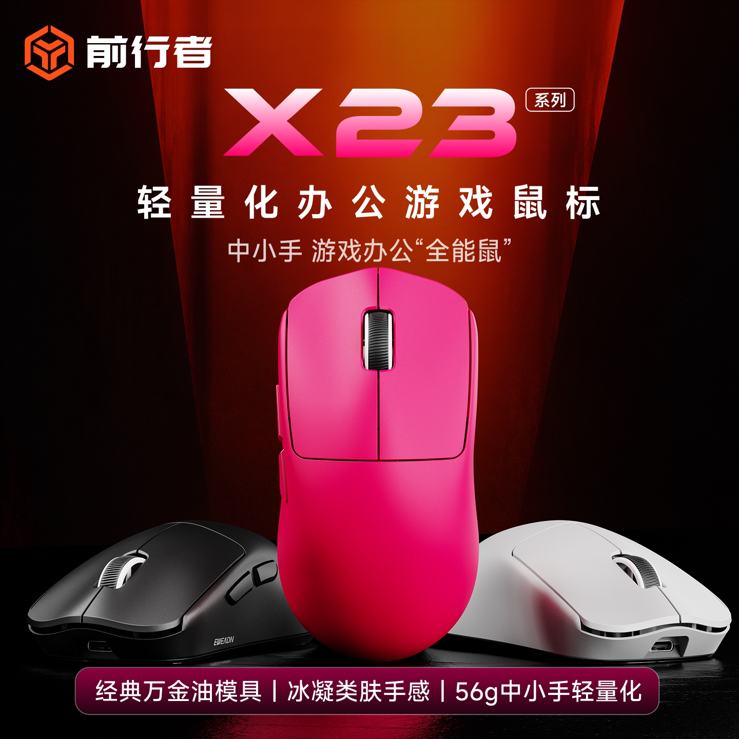 前行者x23无线电竞办公游戏鼠标