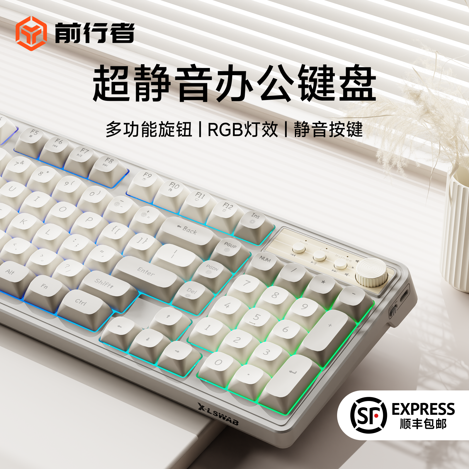 前行者G98无声静音办公键盘