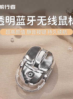 前行者Q9无线鼠标静音透明蓝牙女生办公笔记本可充电游戏电竞专用