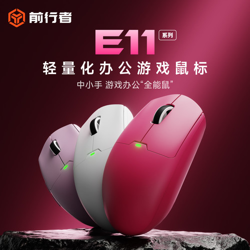 前行者E11无线鼠标游戏轻量化