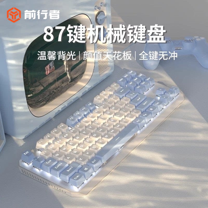 前行者机械键盘鼠标套装87键游戏电竞有线电脑无线女生办公专用