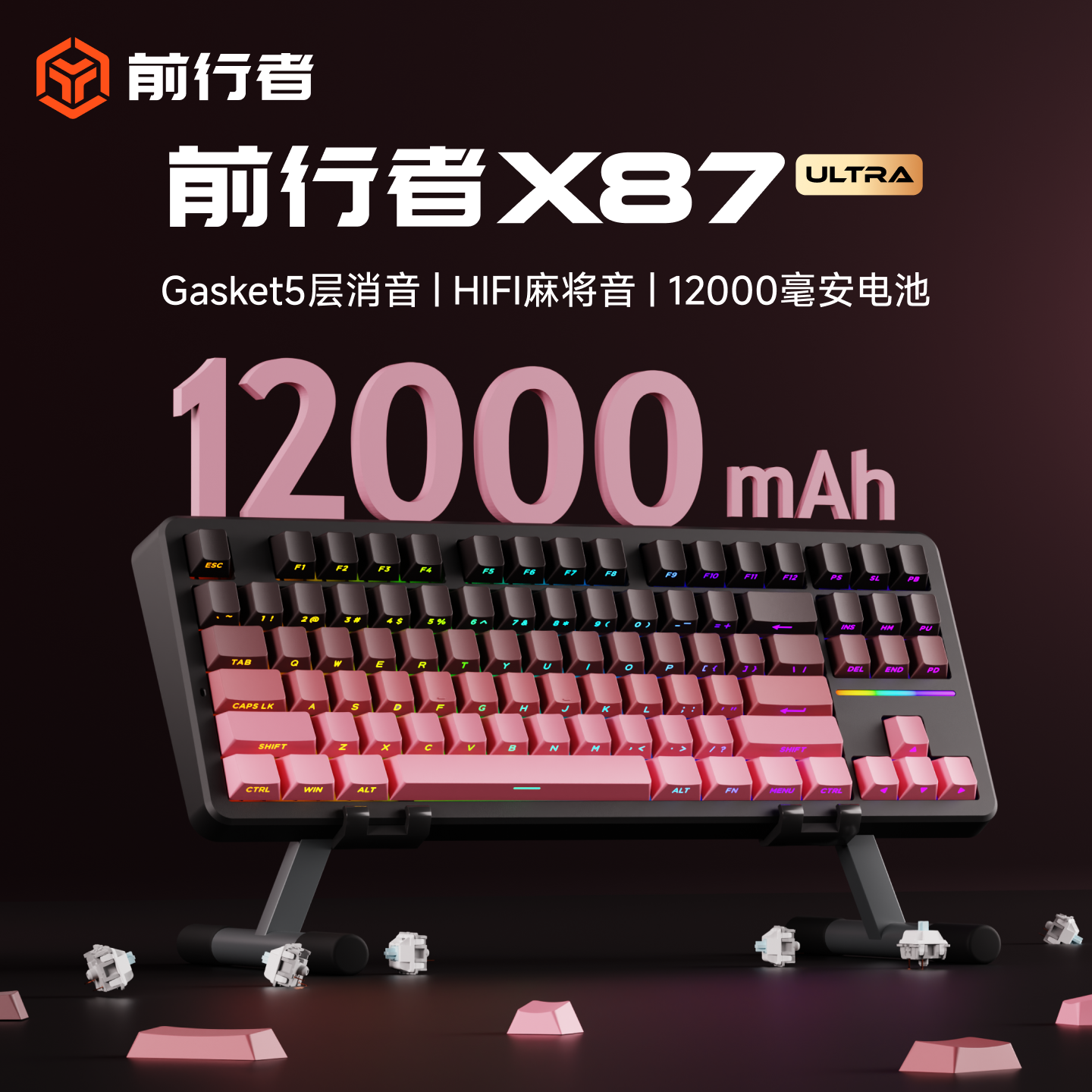 前行者X87 Ultra无线三模客制化机械键盘电竞游戏办公低延迟双8K