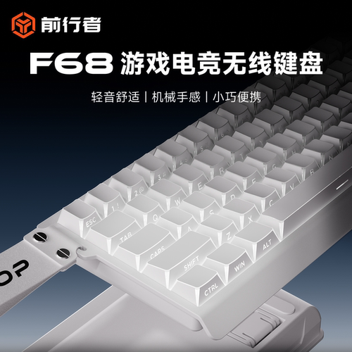 前行者F68无线轻音便携机械键盘
