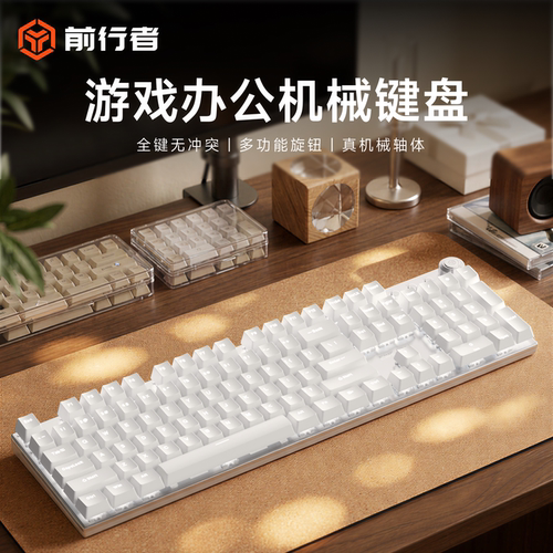 前行者机械键盘游戏办公鼠标套装