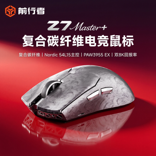 前行者Z7复合碳纤维无线鼠标3955