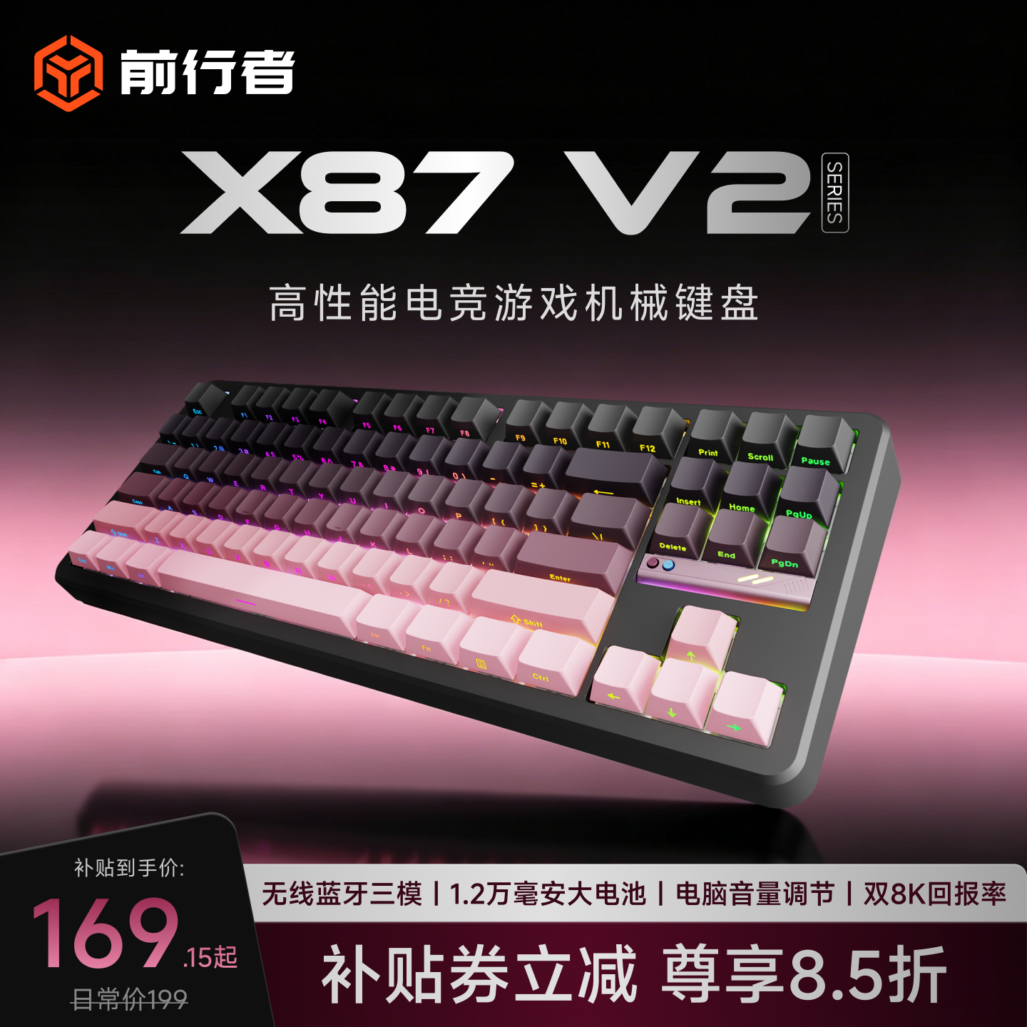 前行者X87V2无线机械键盘游戏电竞专用三模蓝牙电脑办公静音Ultra