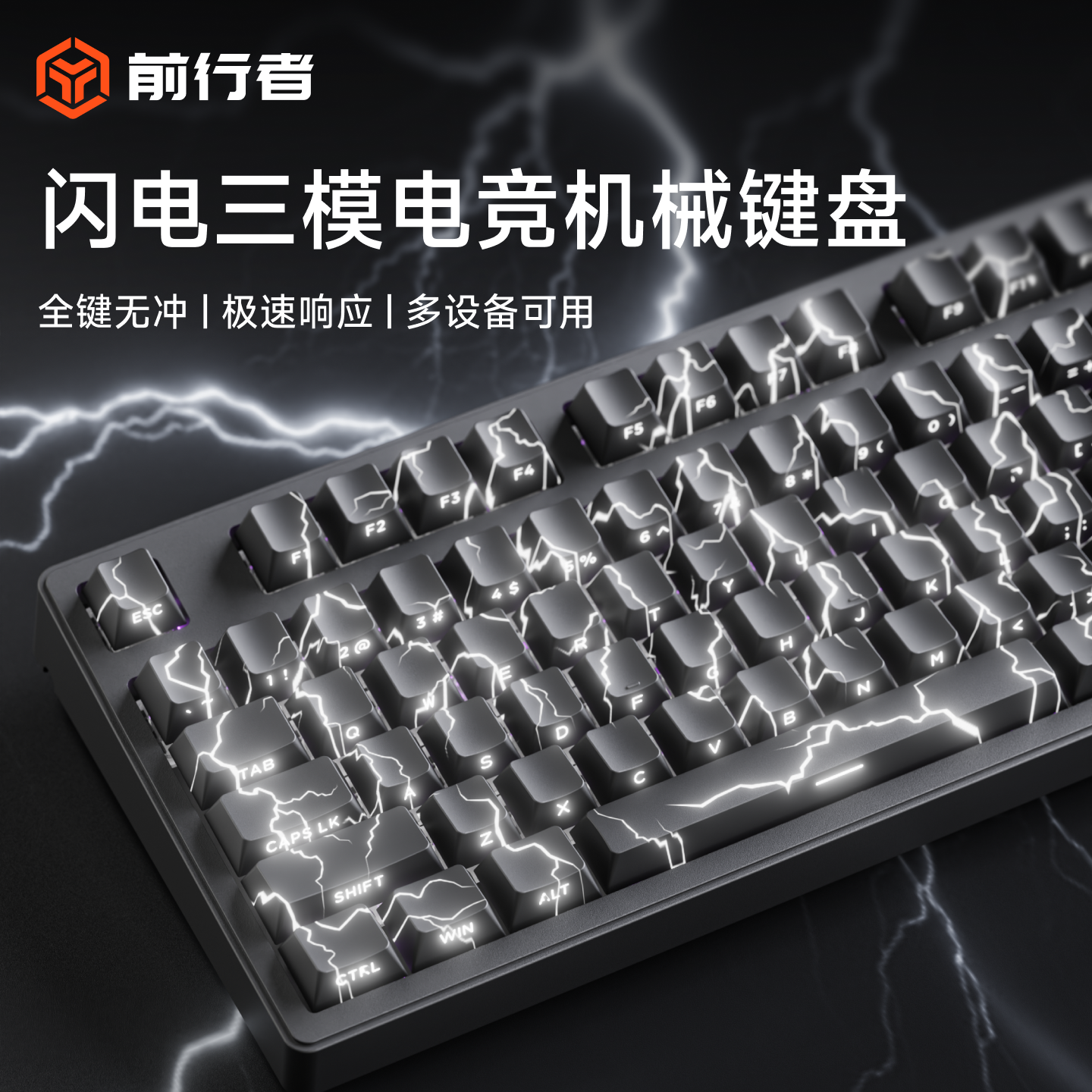 品牌新品前行者无线蓝牙三模键盘