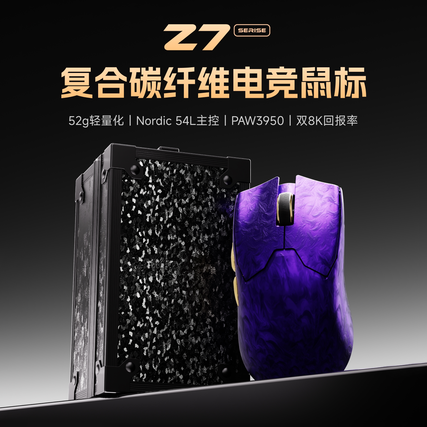 前行者Z7无线鼠标电竞游戏轻量化复合碳纤维中小手人体工学滑鼠