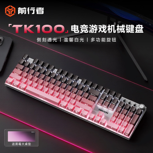 前行者侧刻机械键盘游戏办公通用