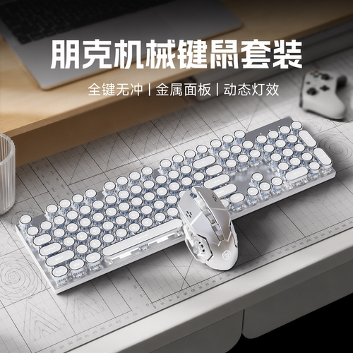 前行者复古朋克无线机械键鼠套装
