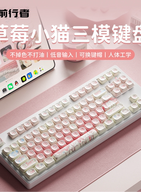 前行者草莓小猫无线机械键盘蓝牙粉色高颜值可爱女生办公游戏专用