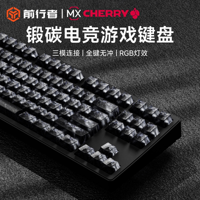 前行者樱桃cherry轴机械键盘电竞