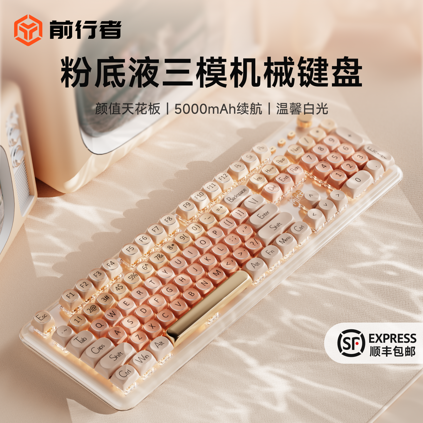 前行者M104粉底液机械键盘高颜值