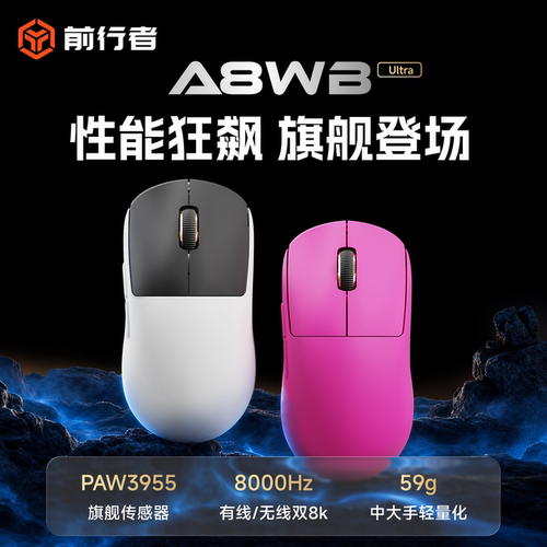 前行者A8无线鼠标游戏电竞专用