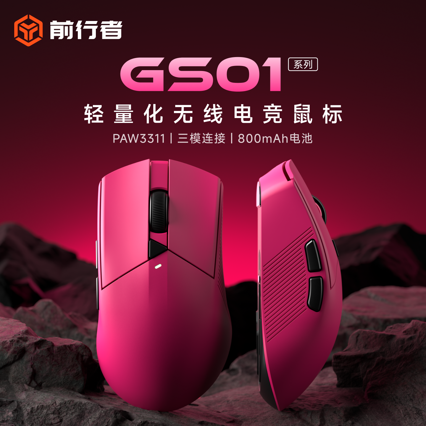 前行者GS01无线鼠标轻量化三模蓝牙有线笔记本电脑中小手游戏电竞