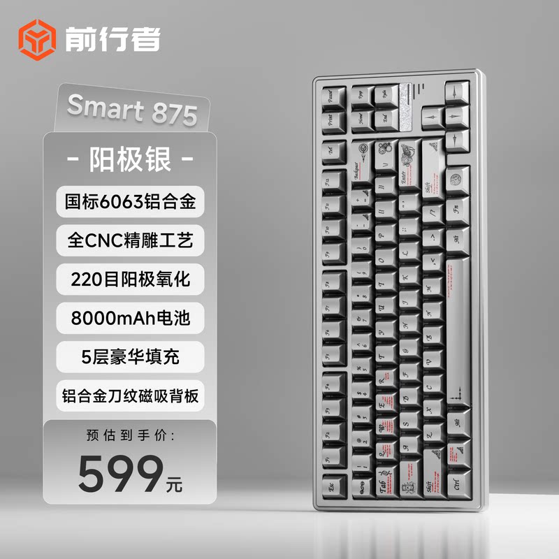 前行者Smart875铝坨坨客制化全键无冲热插拔高颜值电竞游戏键盘