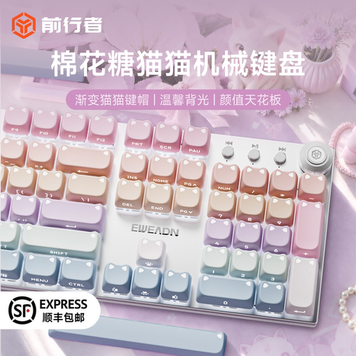 前行者棉花糖猫咪机械键盘女生办公游戏有线无线蓝牙打字手感好
