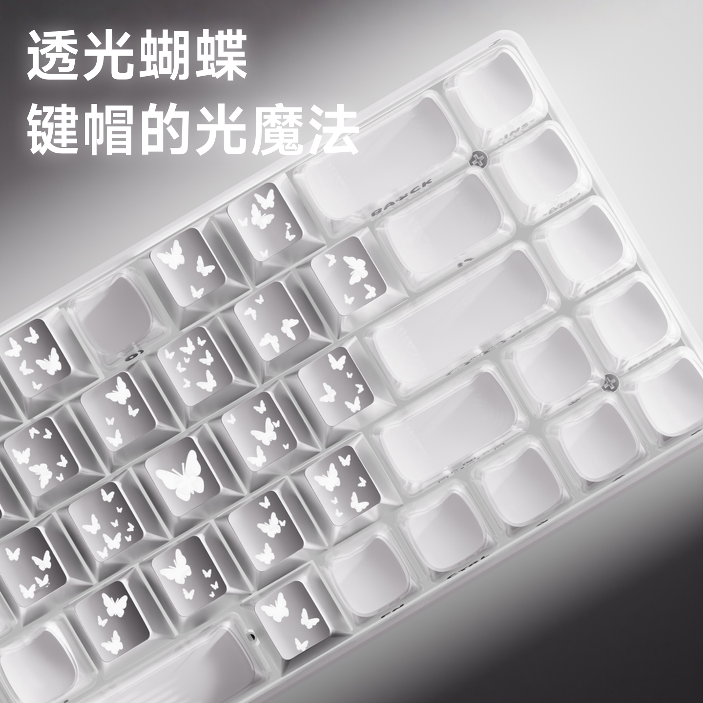前行者蝴蝶爱心磁轴机械键盘键帽金属感透光客制化创意x87适用108