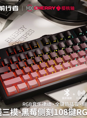 前行者Z108黑莓侧刻樱桃cherry轴无线机械键盘鼠标游戏电竞麻将音