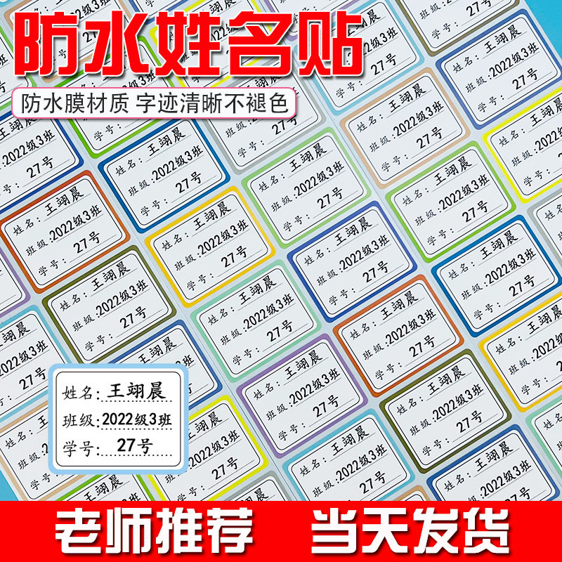 幼儿园姓名贴防水防撕小学生专用