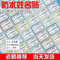 Водонепроницаемая водостойкая нервущаяся именная наклейка для детского сада для школьников, детский самоклеющийся карандаш