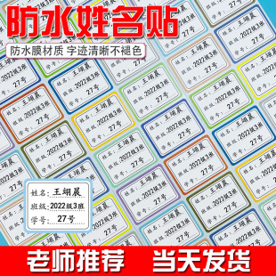 幼儿园姓名贴防水防撕小学生专用班级铅笔名字贴宝宝自粘水杯贴纸