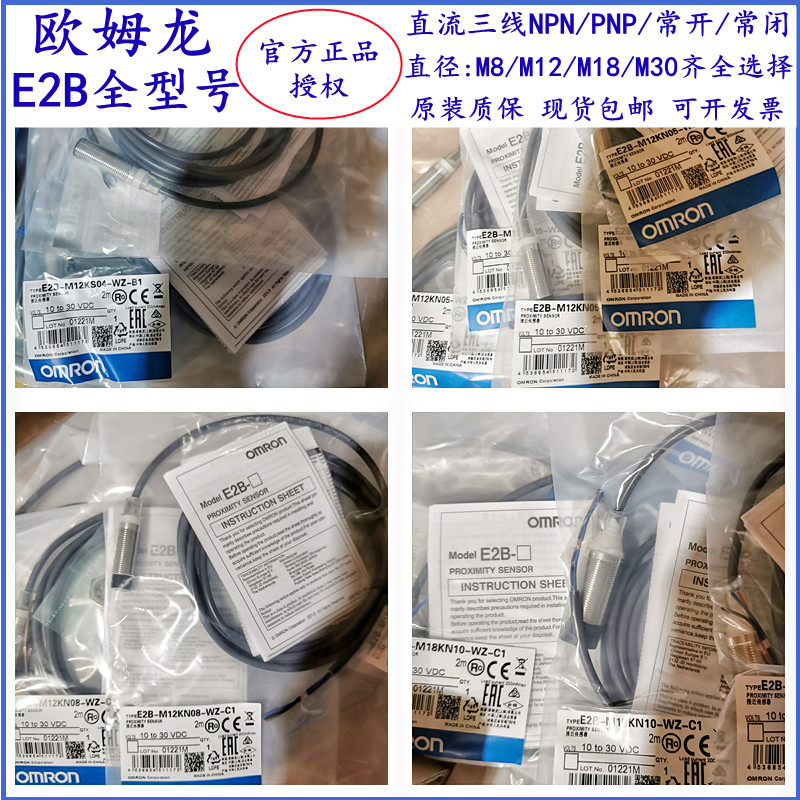 接近开关欧姆龙E2B-M12KN05-WZ-C1/M18LN10/KS04/KS08/M30KN20/B1-封面