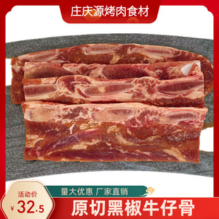 庄庆源黑椒牛仔骨400g原切生鲜带骨牛小排腌制半成品烤肉食材商用