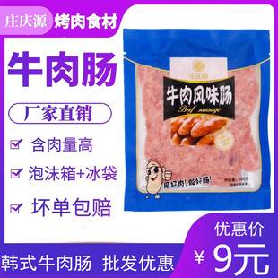 庄庆源韩式风干肠烤肉店小烤肠牛肉肠脆皮小烤肠烧烤烤肉食材韩肠