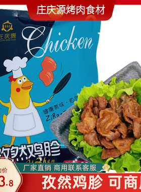 冷冻新鲜鸡胗烤串烧烤食材