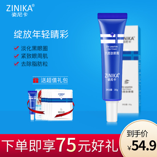 姿尼卡六胜肽眼霜去淡化黑眼圈眼袋抗皱细纹女脂肪粒紧致补水保湿