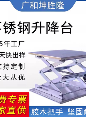 小型不锈钢升降台微型手动升降器水平仪支架实验室升降台免费专票