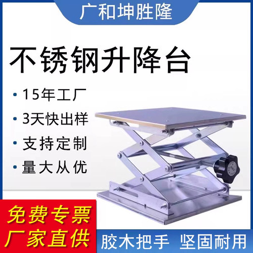 厂家走量免费专票不锈钢升降台