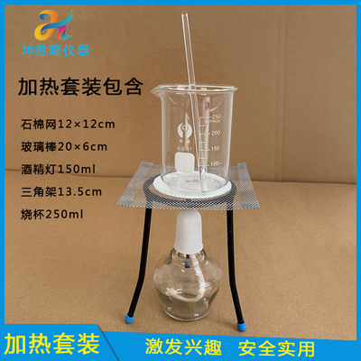 化学加热套装广和坤胜隆实验用品